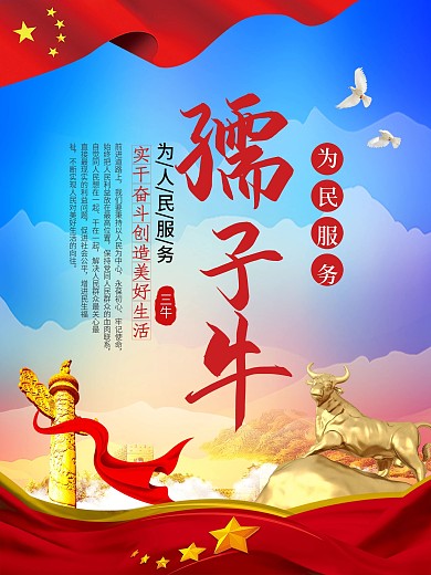 党建风三牛精神系列海报