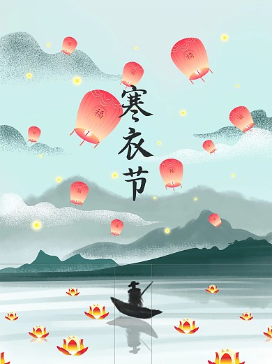 寒衣节节日海报山水画放天灯放水灯