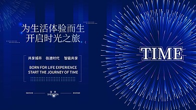 蓝色商务线条炫光高端科技海报展板