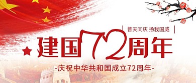 复古风建国70周年公众号封面