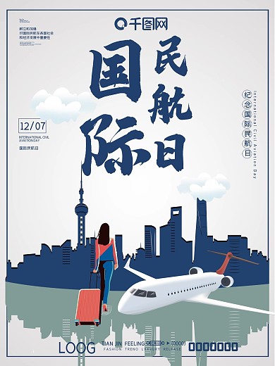 机场海报国际民航日浅色蓝色飞机城市云朵