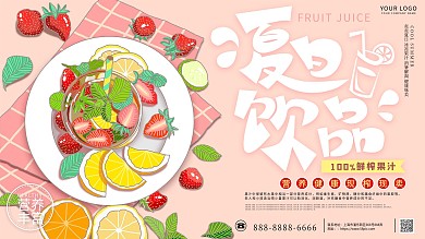 原创手绘小清新粉色插画夏日饮品展板