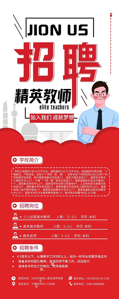 教育机构授课教师招聘展架