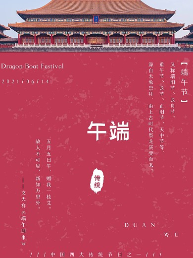 端午节粽子节传统节日简约红色海报