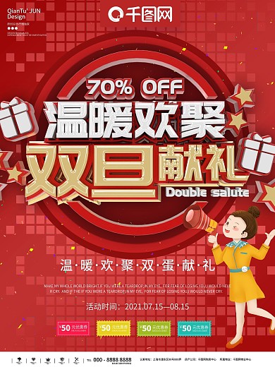 元旦圣诞双旦献礼海报设计PSD素材