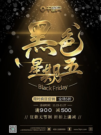 黑色星期五促销海报