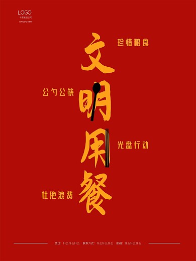 文明用餐海报红色简约