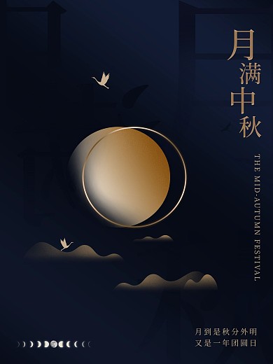 极简创意风中秋节宣传海报