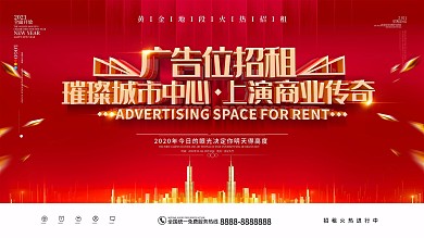 原创广告位招租展板