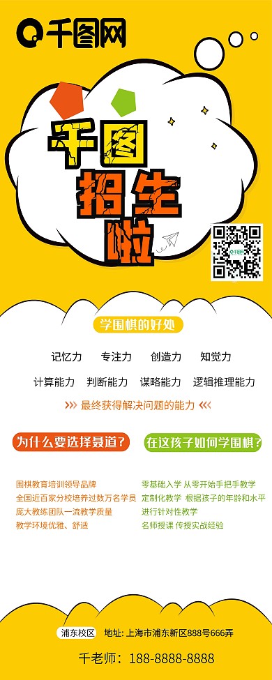 秋季招生展架易拉宝促销展架