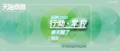 改公众号封面天猫焕新渐变清新图