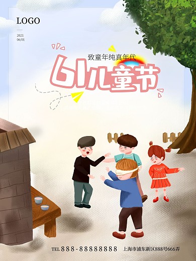 原创六一儿童节海报