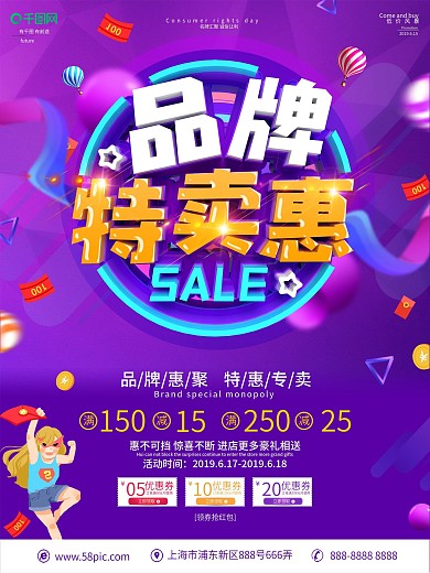 C4D创意立体字特卖会海报