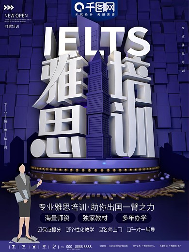 紫色简约雅思培训活动宣传海报