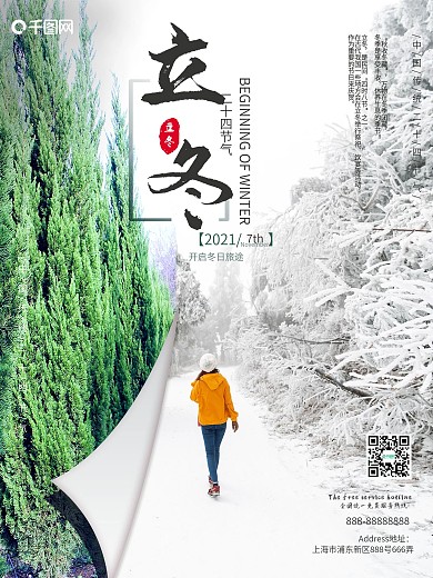 立冬节气海报（结合摄影图）B