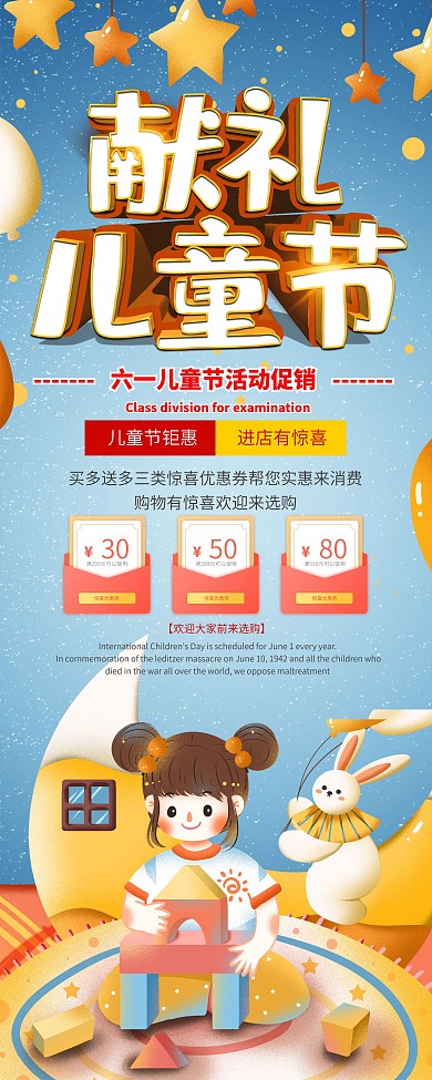 卡通插画风儿童节活动促销展架易拉宝