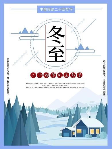 二十四节气之冬至主题原创插画