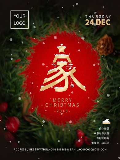 平安圣诞花环海报