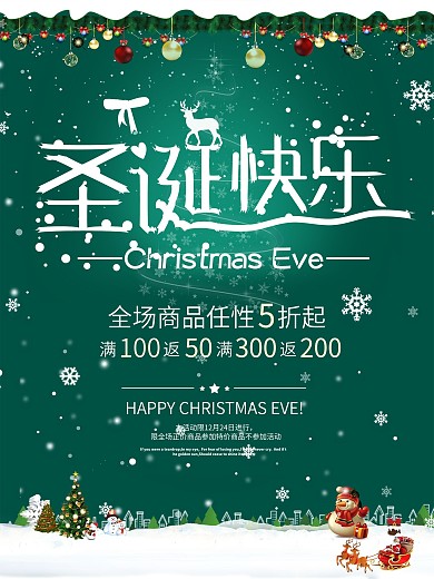 绿色雪花装饰圣诞贺卡