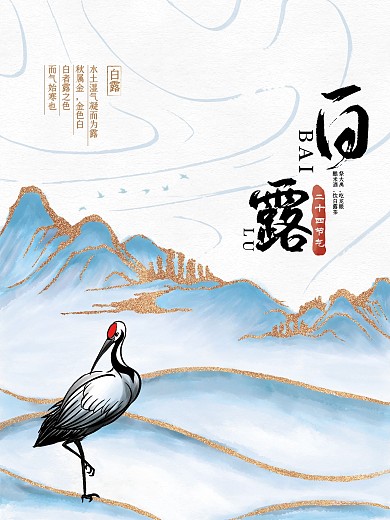 白露节气水墨中国风鎏金线条海报