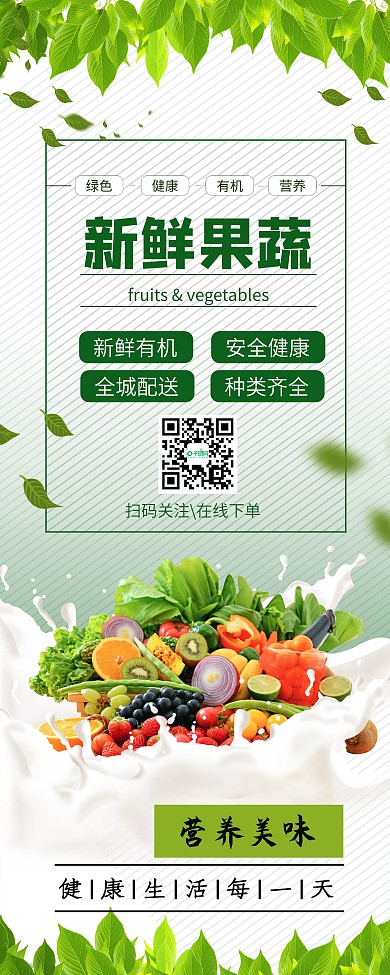 新鲜果蔬水果蔬菜展架