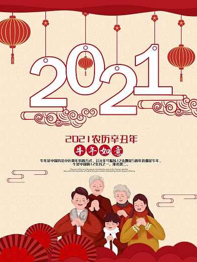 2021牛年如意新年海报过年喜庆海报