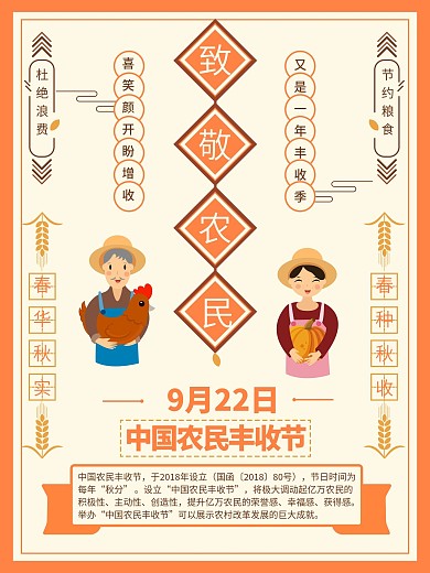 致敬农民丰收节海报
