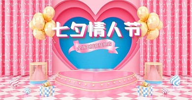 c4d七夕情人节电商海报模板