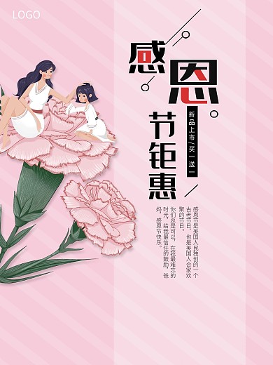 感恩节特惠活动海报