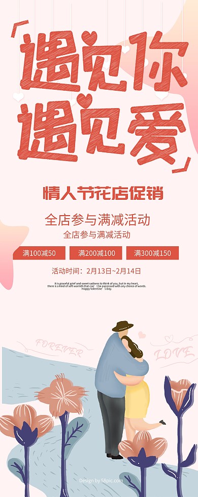 ilovey情人节鲜花促销优惠展架