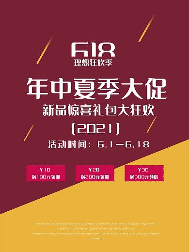 电商淘宝天猫618单页宣传页海报原创