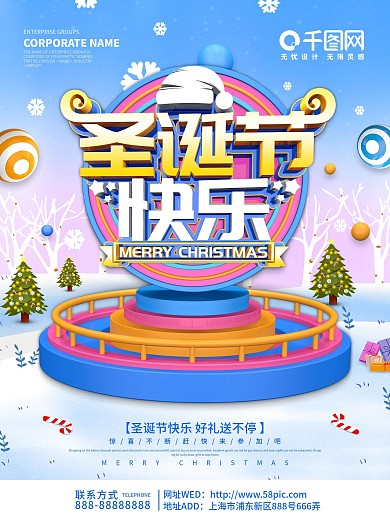 C4D立体字圣诞节快乐节日祝福海报