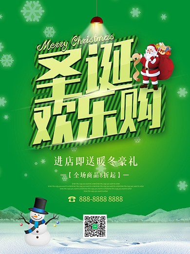 绿色简约圣诞元素节日海报