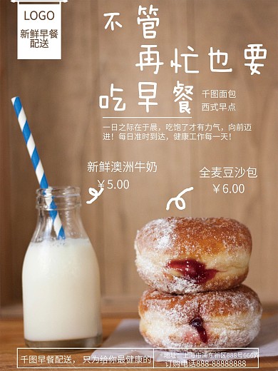 白色小清新日系早餐美食海报