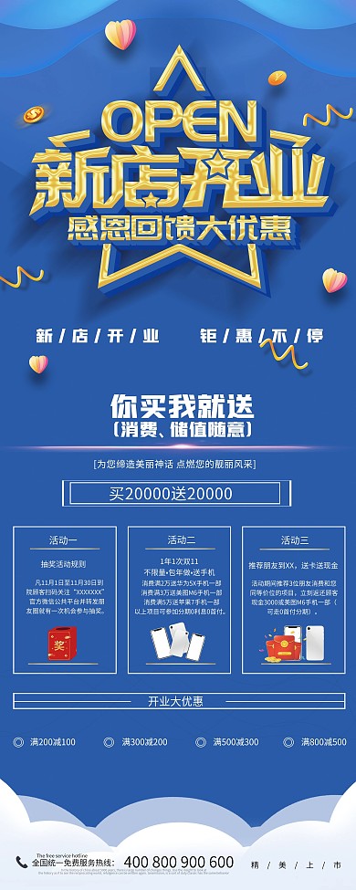 开业优惠信息展架