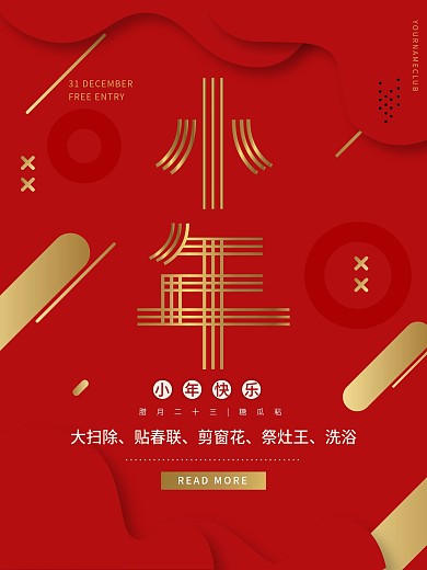 高端红金小年海报2021牛年春节