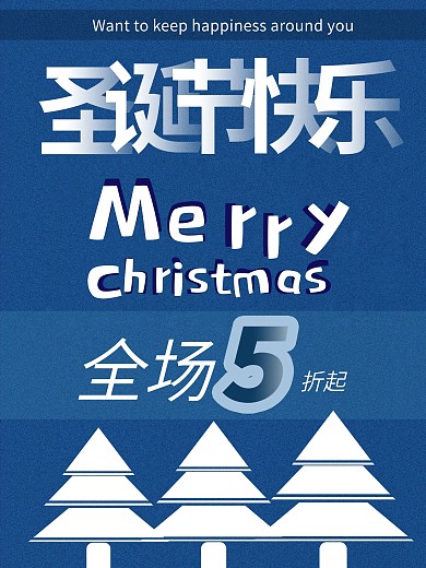 圣诞节海报Christmas快乐海报模版