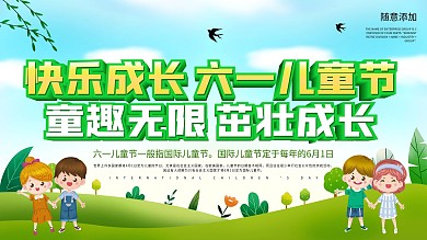 六一儿童节简约海报