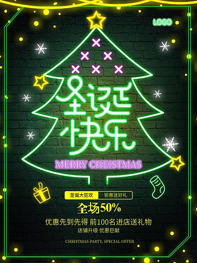 原创圣诞节霓虹灯海报