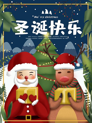 原创手绘插画圣诞节节日海报