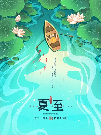 原创手绘简约夏至节气插画海报