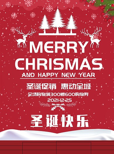 圣诞快乐圣诞祝福海报