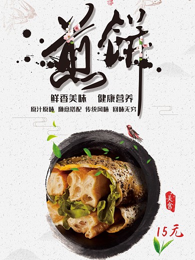 白色背景简约大气中国风美味煎饼宣传海报