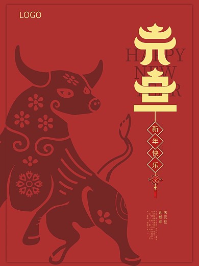 元旦新年海报牛年2021春节
