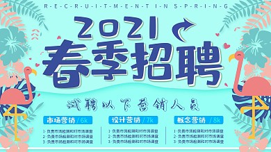 企业内容招聘展板招聘内容展板
