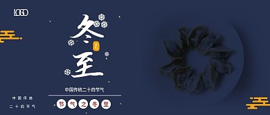 冬至雪花简约复古祥云冬至海报公众号封面1