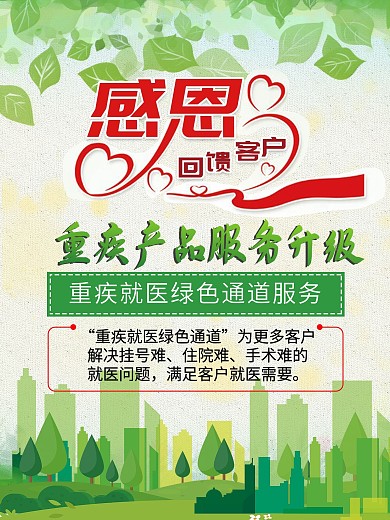 重疾就医绿色通道单页