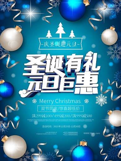 精美C4D圣诞有礼元旦巨惠节日促销海报