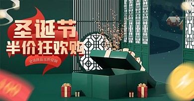 圣诞节元旦节中国风年终盛典双十二海报模板