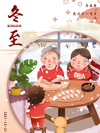 冬至海报饺子节日节气海报温馨冬红色暖色